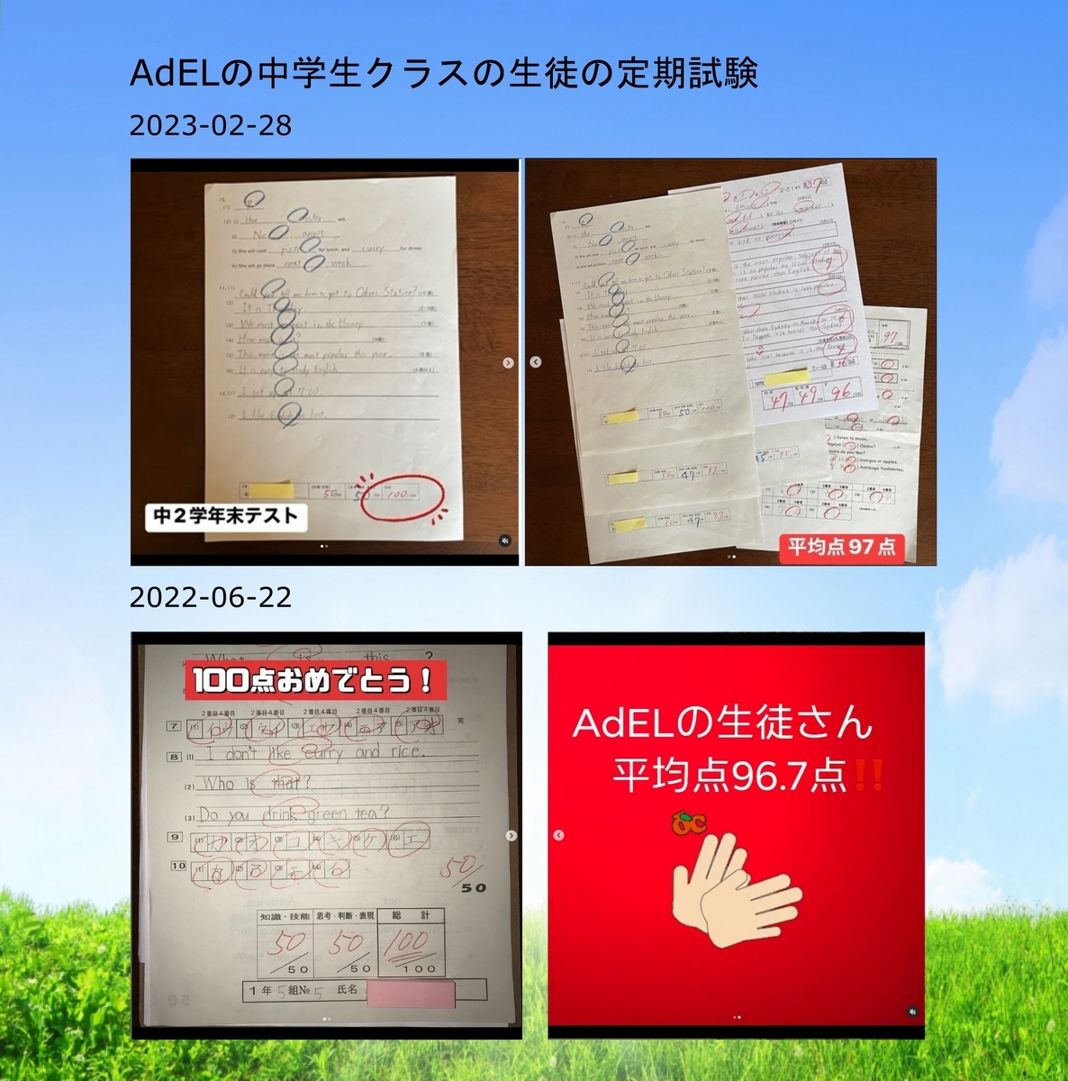 これが30年の英語教室レッスンの実績です