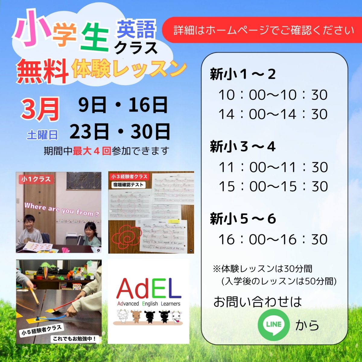 ３月から無料体験レッスン行います