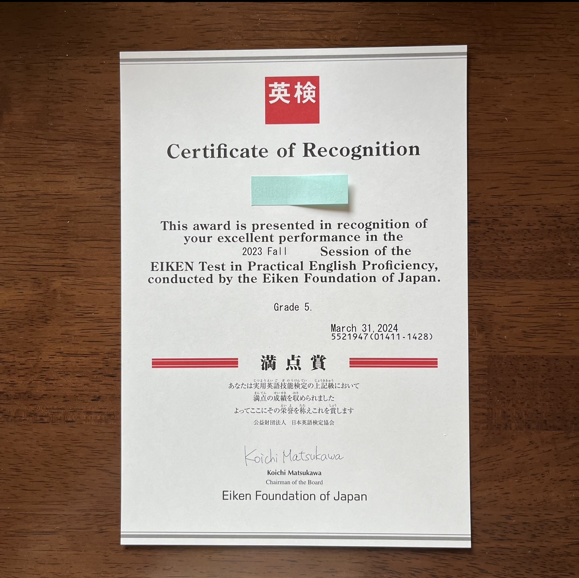 英検満点合格！